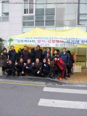 도농교류 농산물 직거래장터 ‘인기’