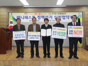 조합장선거 매니페스토 정책선거 ‘MOU’