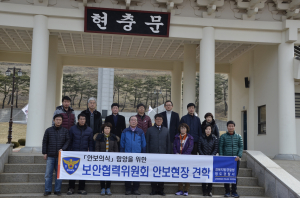 청도경찰서, 보안협력위원회 안보현장 견학