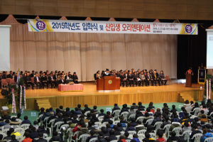 포항대, 2015학년도 입학식