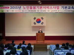독거노인생활관리사 교육 실시