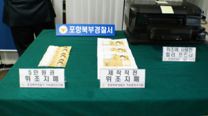 심야 택시 노린 5만원 위조지폐범 ‘쇠고랑’