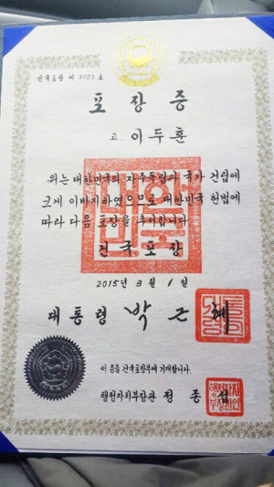 ‘국채보상운동 주도’ 故 이두훈 선생, 건국포장