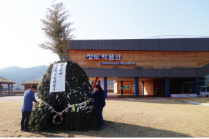 청도박물관, 대보름 맞이 소원문 쓰기 행사