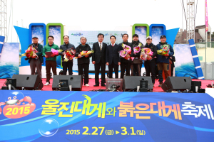 생태문화관광 울진체험 전국 사진 공모전 시상식