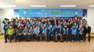 노인사회활동 지원사업 발대식 개최