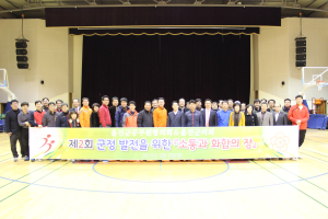 소통과 화합의 장 ‘친선체육대회’ 개최