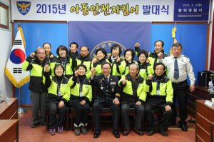 봉화경찰서, 아동안전지킴이 발대식