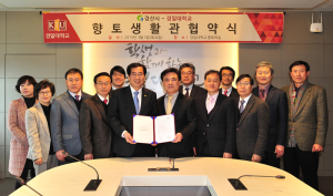 경일대-경산시, 향토생활관 기금출연 협약