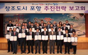 창조도시 포항 새 도약 ‘날갯짓’