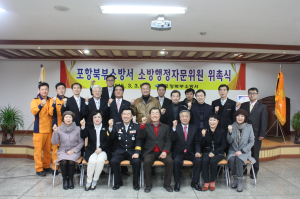 포항북부소방서, 소방행정자문위원 위촉식