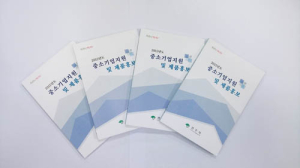 영주시, 中企ㆍ소상공인 지원시책 ‘한 눈에’