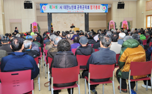 대한노인회 군위군지회, 정기총회 개최