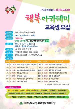 시정 공감 프로 ‘행복 아카데미’ 수강생 모집