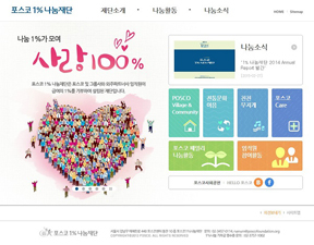 포스코1%나눔재단 ‘2014 애뉴얼리포트’ 발간