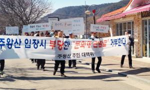 “징수 폐지하라” 주민들 시위