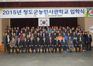 청도군농민사관학교 합동 입학식