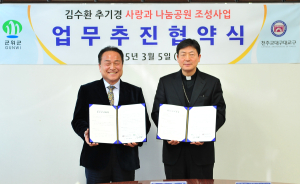 김수환 추기경 정신 잇는 ‘사랑과 나눔공원’