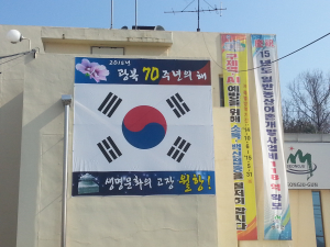 월향면, 국권회복 ‘대형 태극기’ 게양