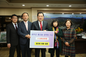 성주군 별고을장학회, 기탁금 줄이어