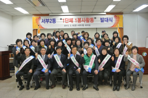 경산 서부2동 ‘1단체 1봉사활동’ 발대식