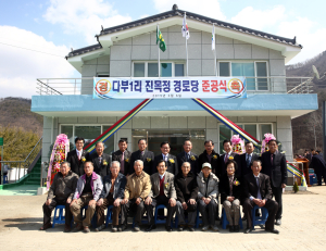 진목정 마을 어르신 ‘사랑방’ 경로당 준공