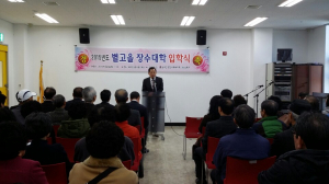별고을 장수대학 입학식