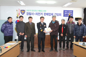 영주경찰서, 자전거 안전 사고 예방 간담회