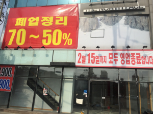 아웃도어거리 모진 불황 한파