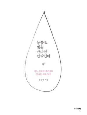  포항여성회, 세계여성의 날 기념 북콘서트