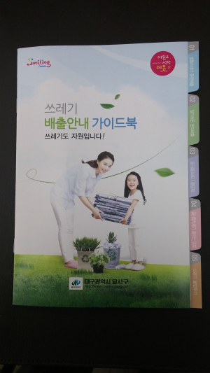 어르신 이해 쉽게…청소행정 설명회