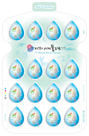 세계물포럼 기념우표 100만장 발행
