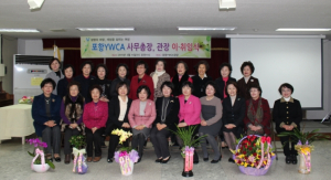 포항YWCA 사무총장 이ㆍ취임식