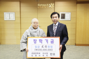 도원사 만오 스님, 동국대 경주캠퍼스에 장학금 2억