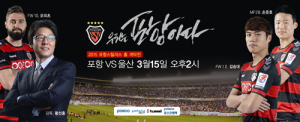 ‘동해안 더비’…포항, 15일 울산과 홈 개막전