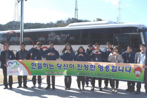 “소중한 생명 나눠줘 고맙습니다”