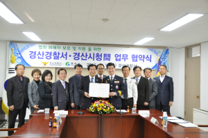 경산署-시청, 피해자 보호시스템 재정립 MOU