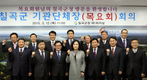칠곡군, 목요회 정기회의 개최