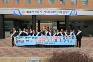 “수도권 규제완화 공동 대응 필요”