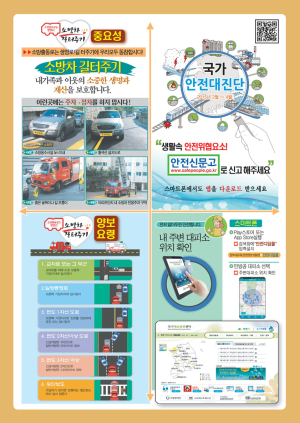 ‘재난대응 능력 향상’ 397차 민방공 대피훈련