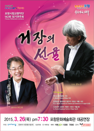 두 거장의 만남…봄 여는 따뜻한 선율