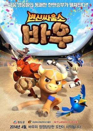 청도 ‘소싸움’ 4D로 찾아온다