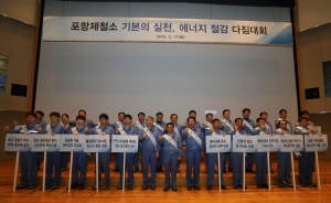 포철 “‘제철보국’ 초심 되찾아 초일류 도약”