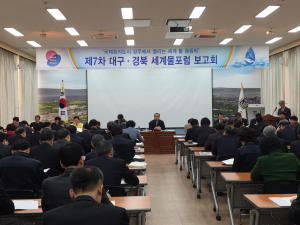 경주시, D-25 세계물포럼 준비 ‘착착’
