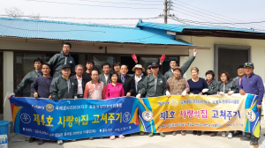 연일읍 ‘사랑의 집 고쳐주기’ 준공식