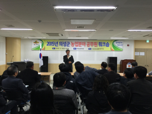 농업분야 공무원 워크숍