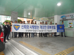경찰관 의무위반행위 근절 캠페인