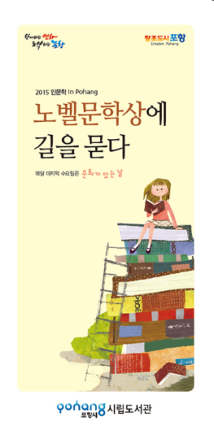 노벨문학상 작품 통해 삶의 길을 묻다