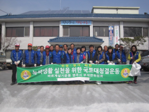 영주 부석면 바르게살기위, 국토대청결 운동