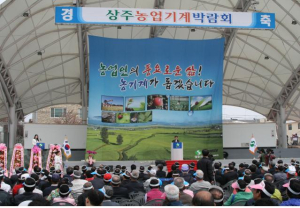 ‘농업기계 모든 것’ 상주에
